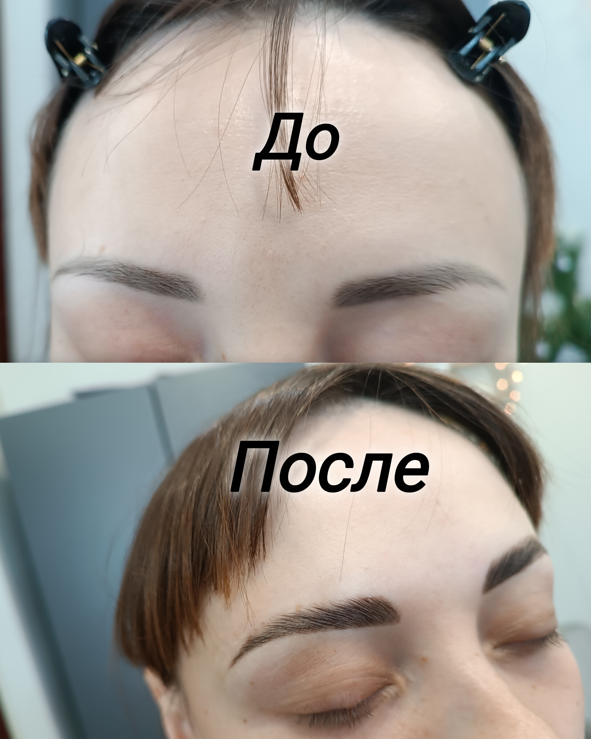 До/після брів